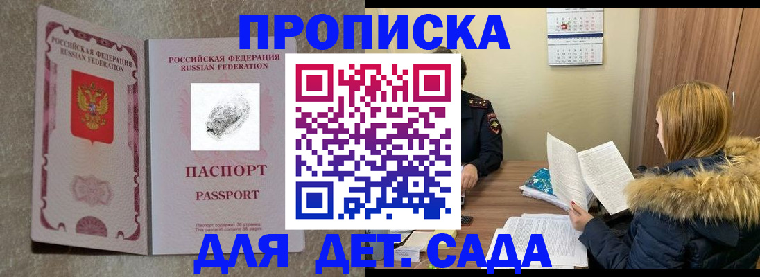 прописка гарантия в Норильске