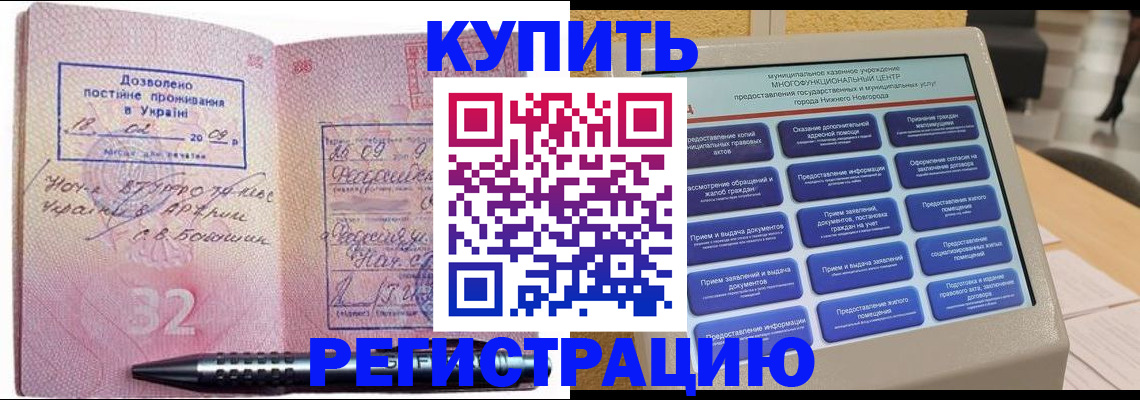 временная регистрация адрес в Норильске