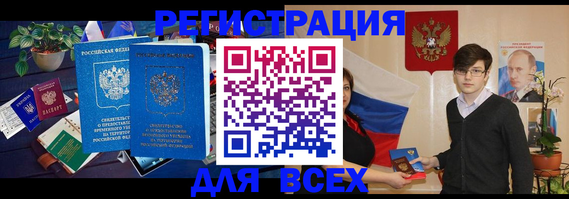 временная регистрация собственник в Норильске