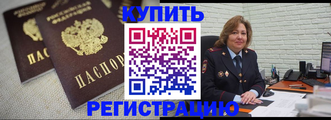 прописка для школы в Норильске